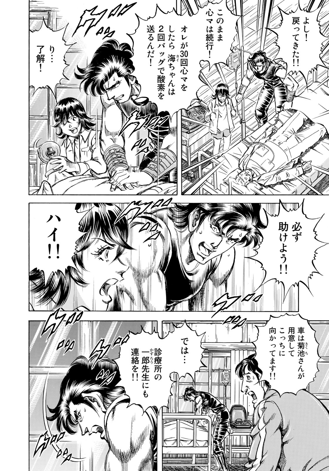 K2 (MAFUNE Kazuo) Chapter 353 8ページ