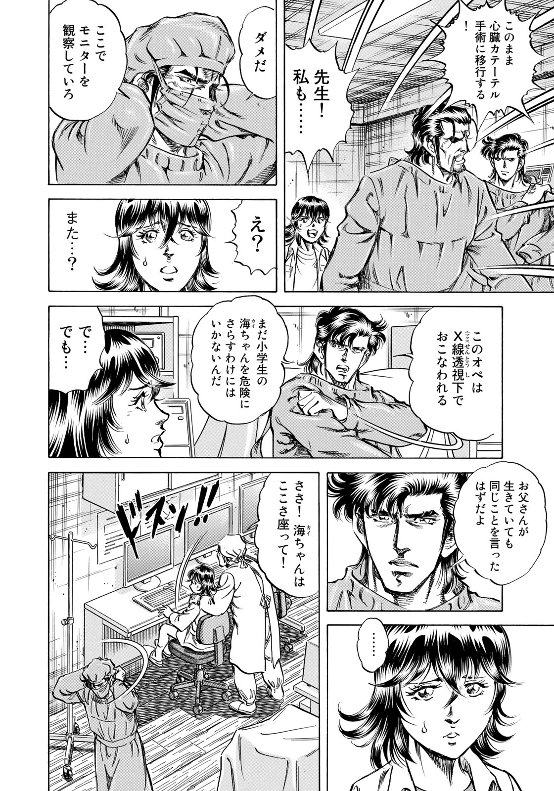 K2 (MAFUNE Kazuo) Chapter 353 10ページ