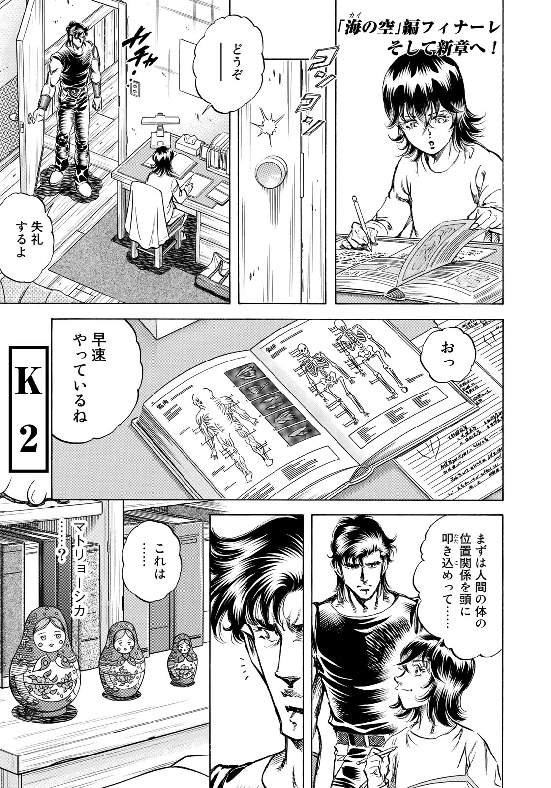 K2 (MAFUNE Kazuo) Chapter 354 1ページ