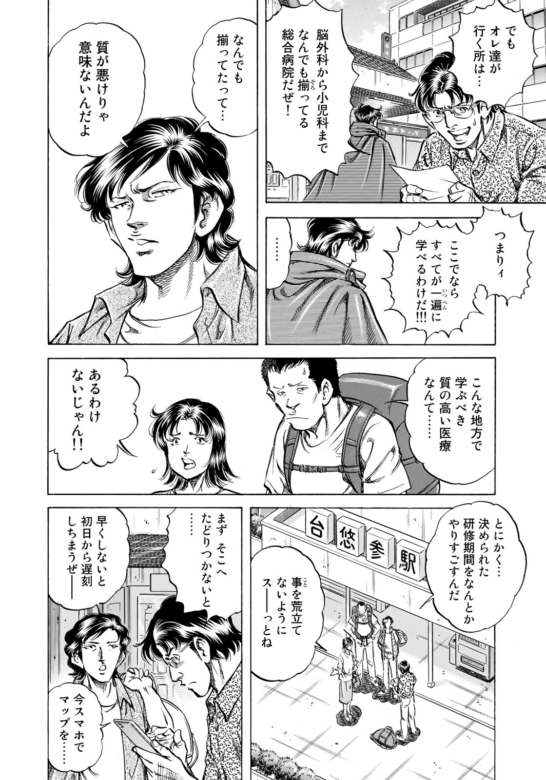 K2 (MAFUNE Kazuo) Chapter 354 12ページ