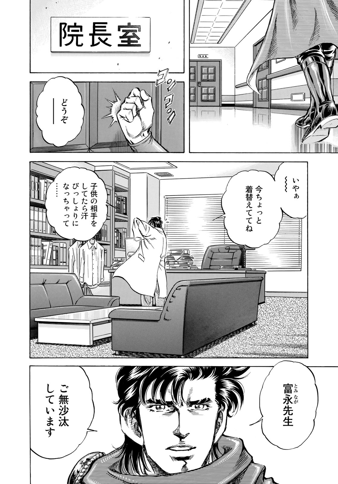 K2 (MAFUNE Kazuo) Chapter 354 16ページ