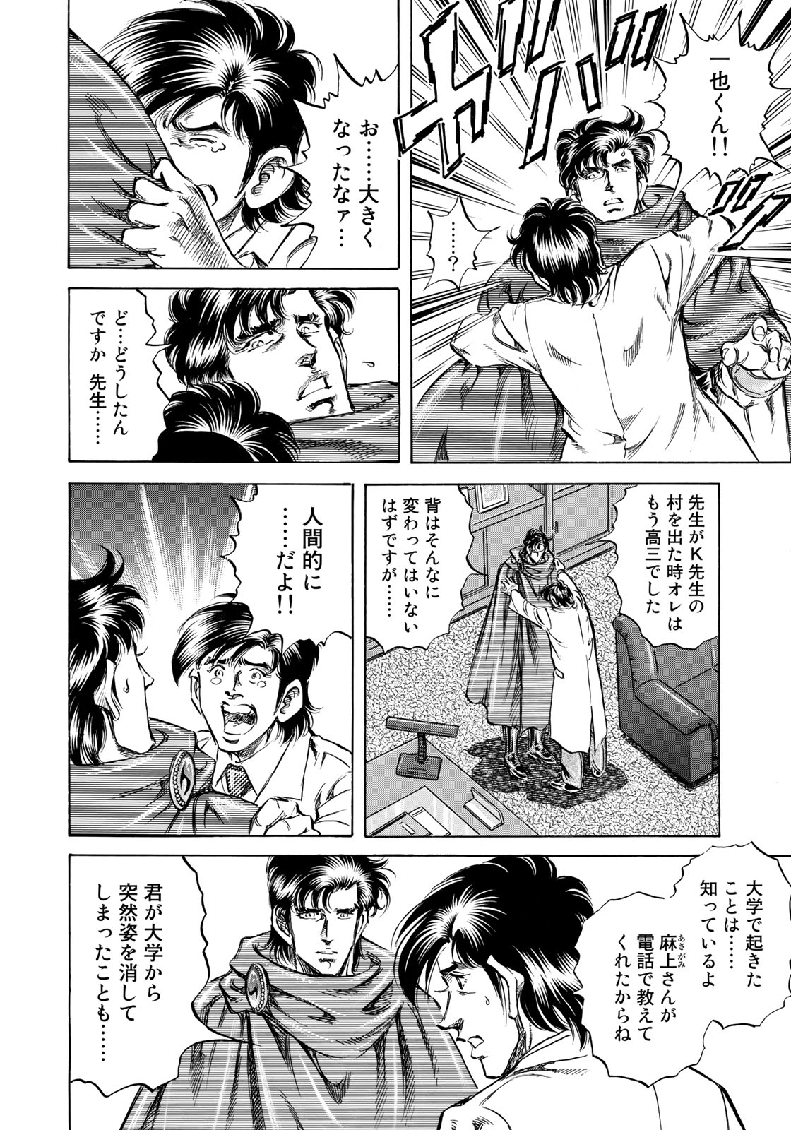 K2 (MAFUNE Kazuo) Chapter 354 18ページ