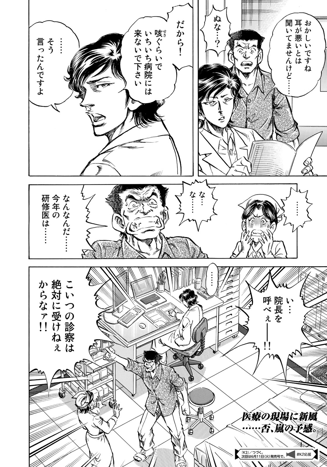 K2 (MAFUNE Kazuo) Chapter 354 20ページ