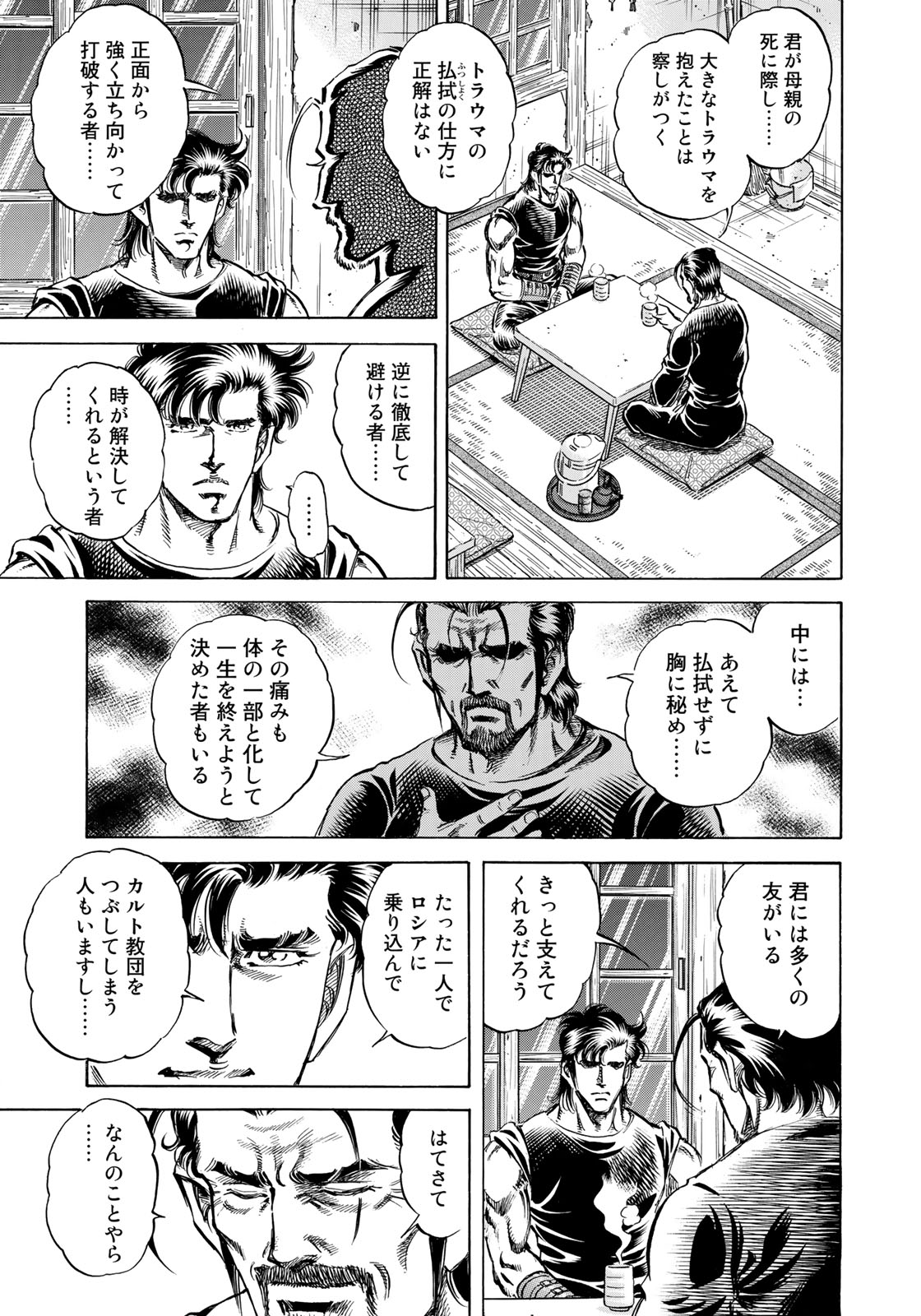 K2 (MAFUNE Kazuo) Chapter 354 3ページ