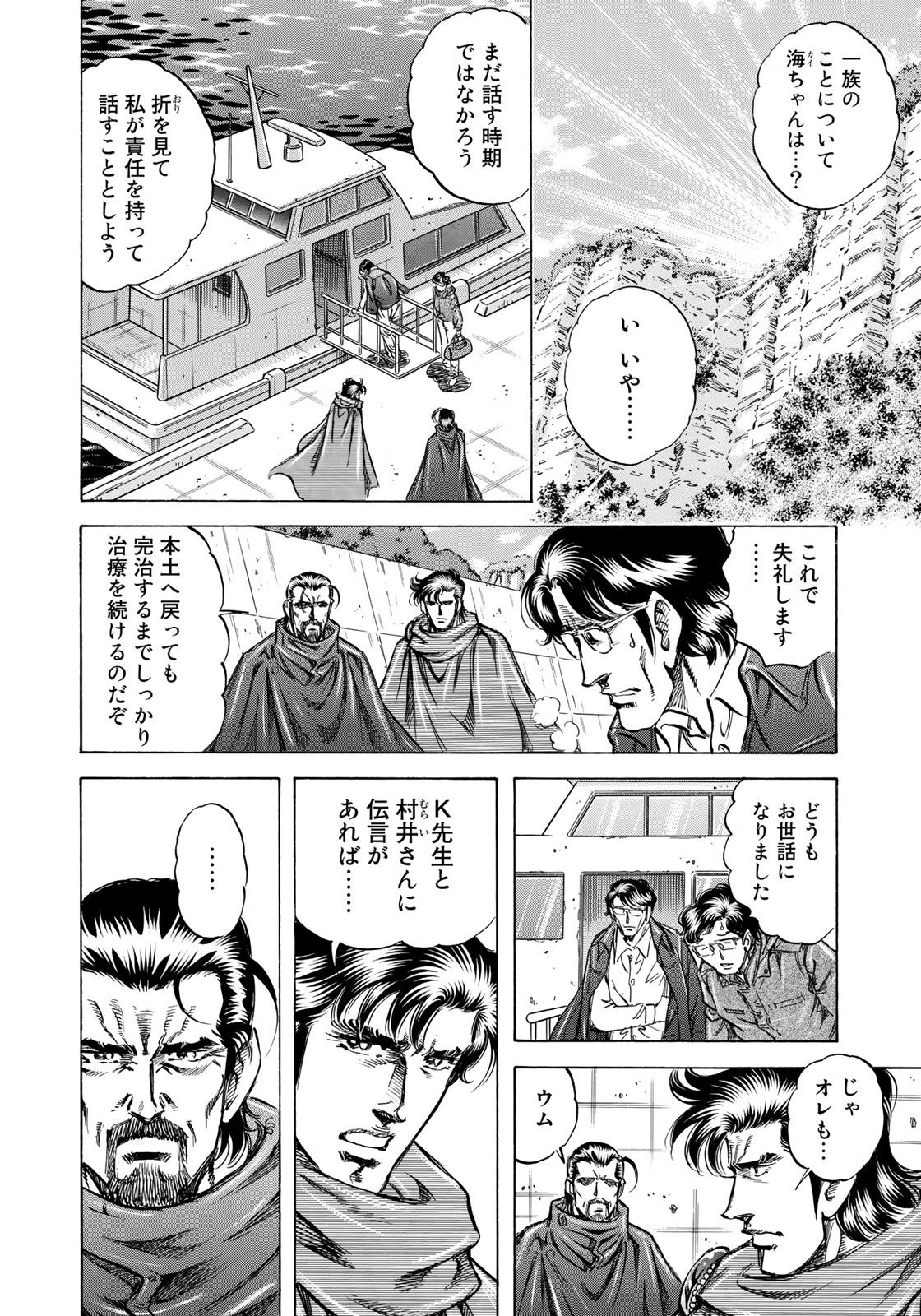K2 (MAFUNE Kazuo) Chapter 354 4ページ