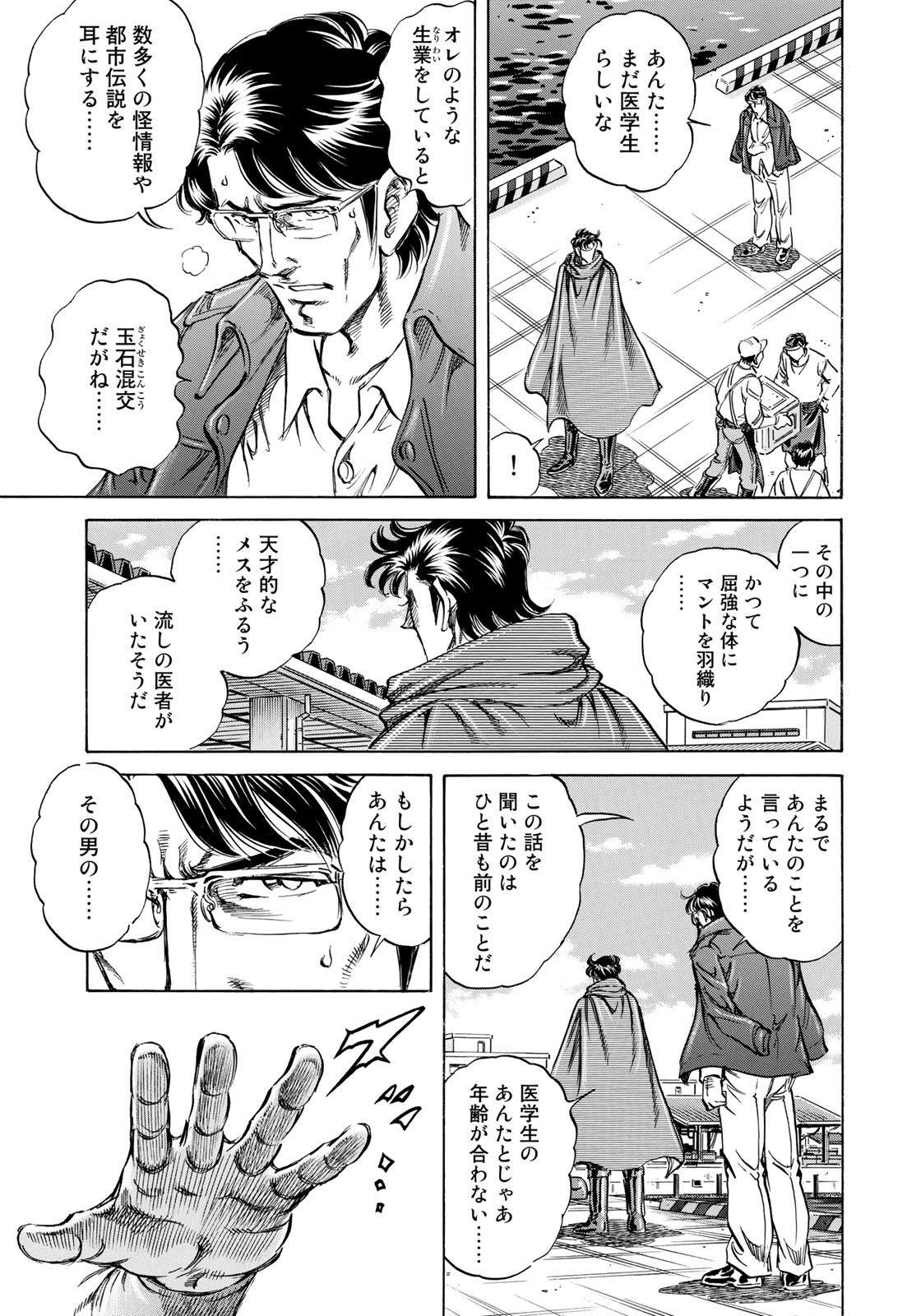 K2 (MAFUNE Kazuo) Chapter 354 7ページ