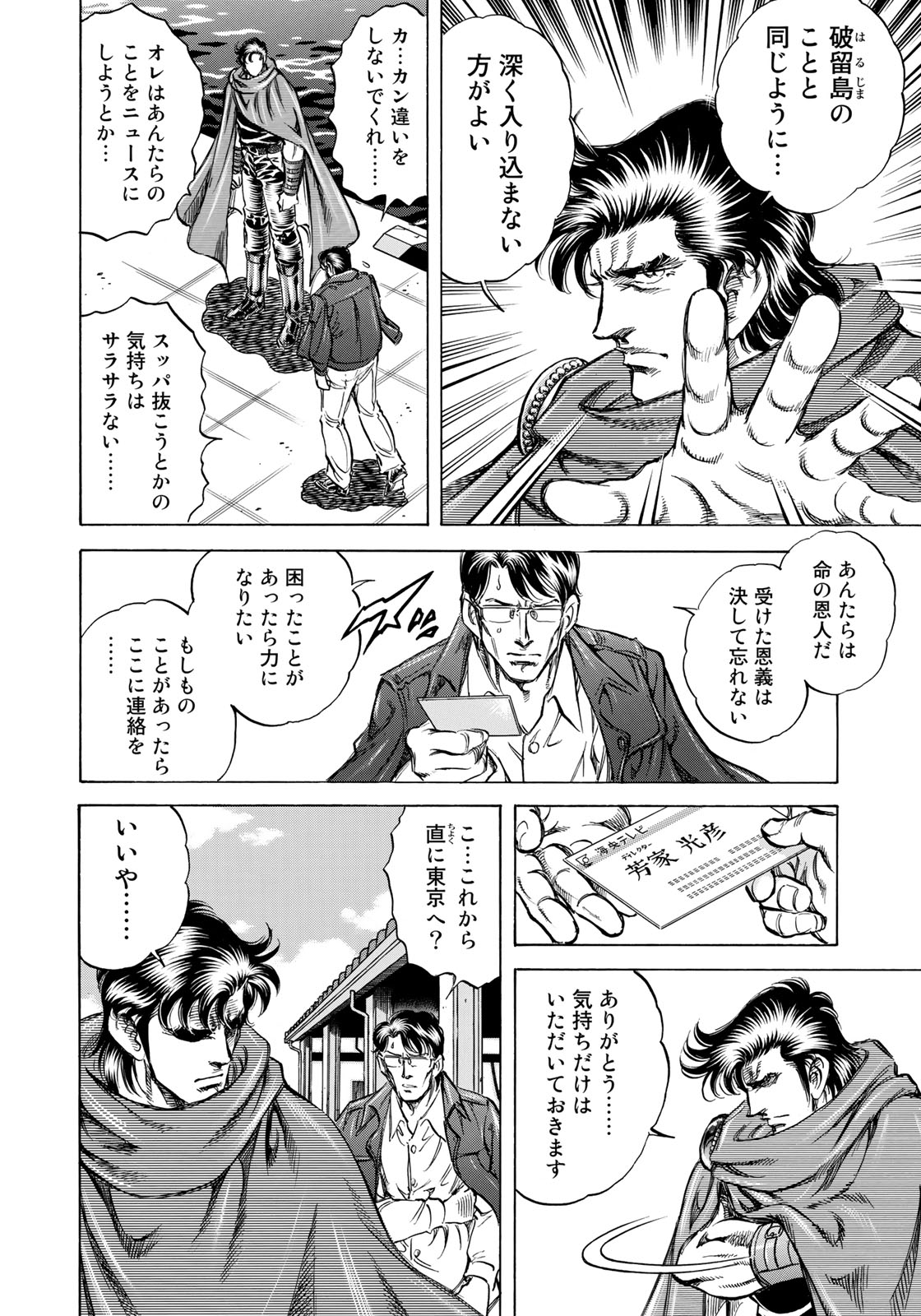 K2 (MAFUNE Kazuo) Chapter 354 8ページ