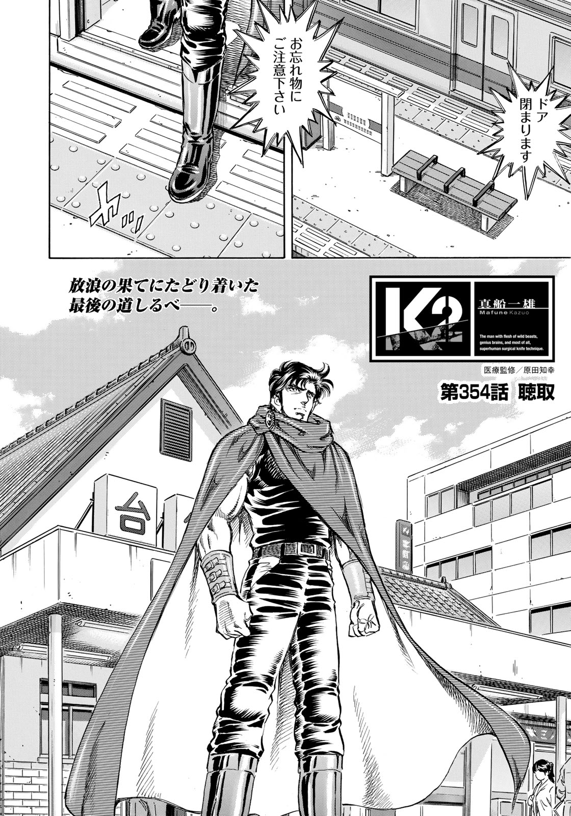 K2 (MAFUNE Kazuo) Chapter 354 10ページ