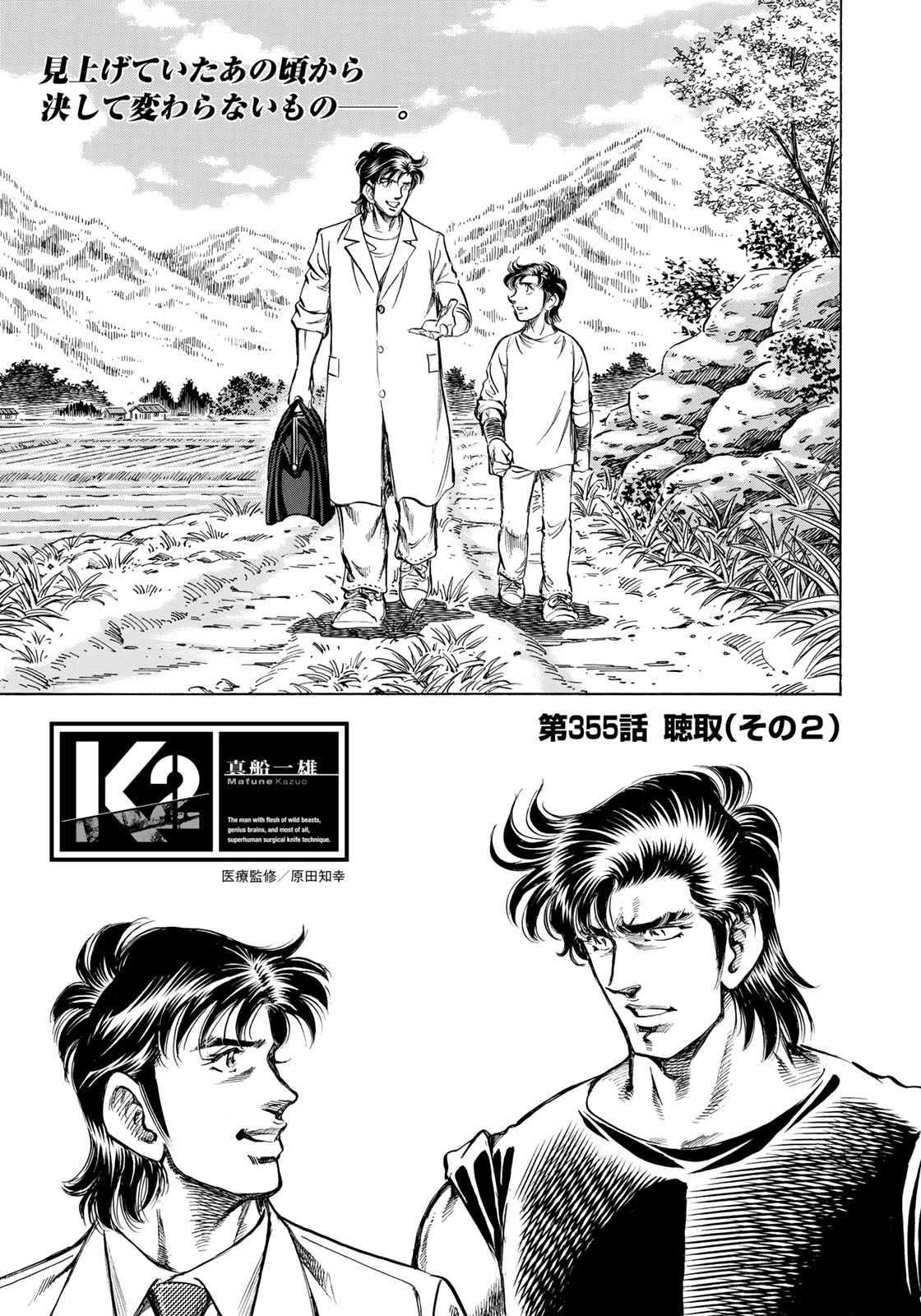 K2 (MAFUNE Kazuo) Chapter 355 1ページ