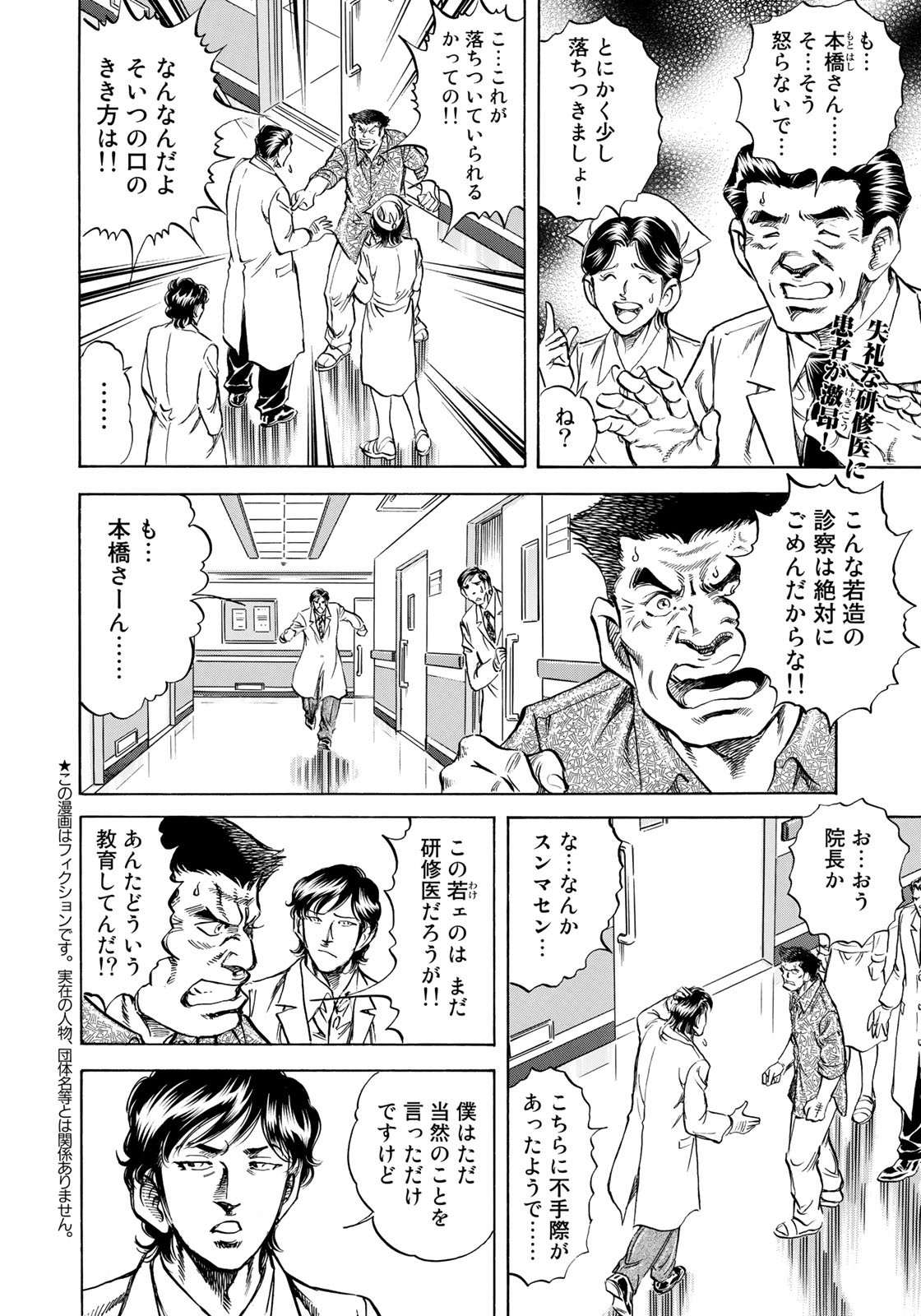 K2 (MAFUNE Kazuo) Chapter 355 2ページ