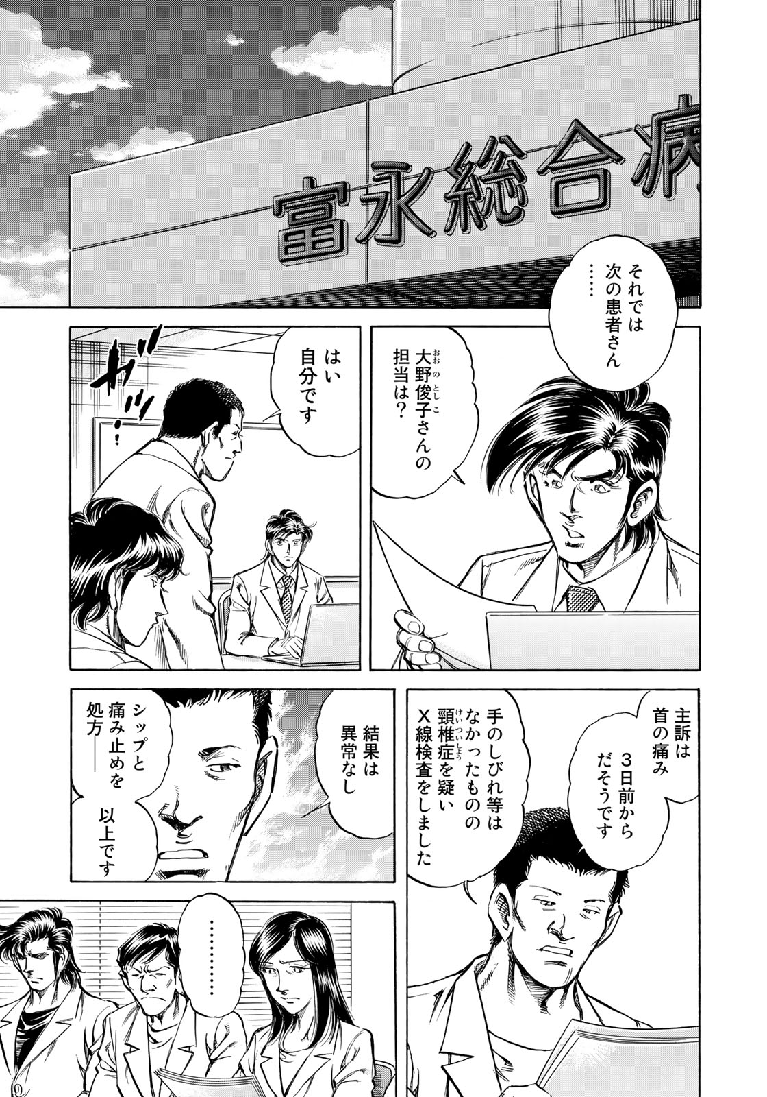 K2 (MAFUNE Kazuo) Chapter 355 15ページ