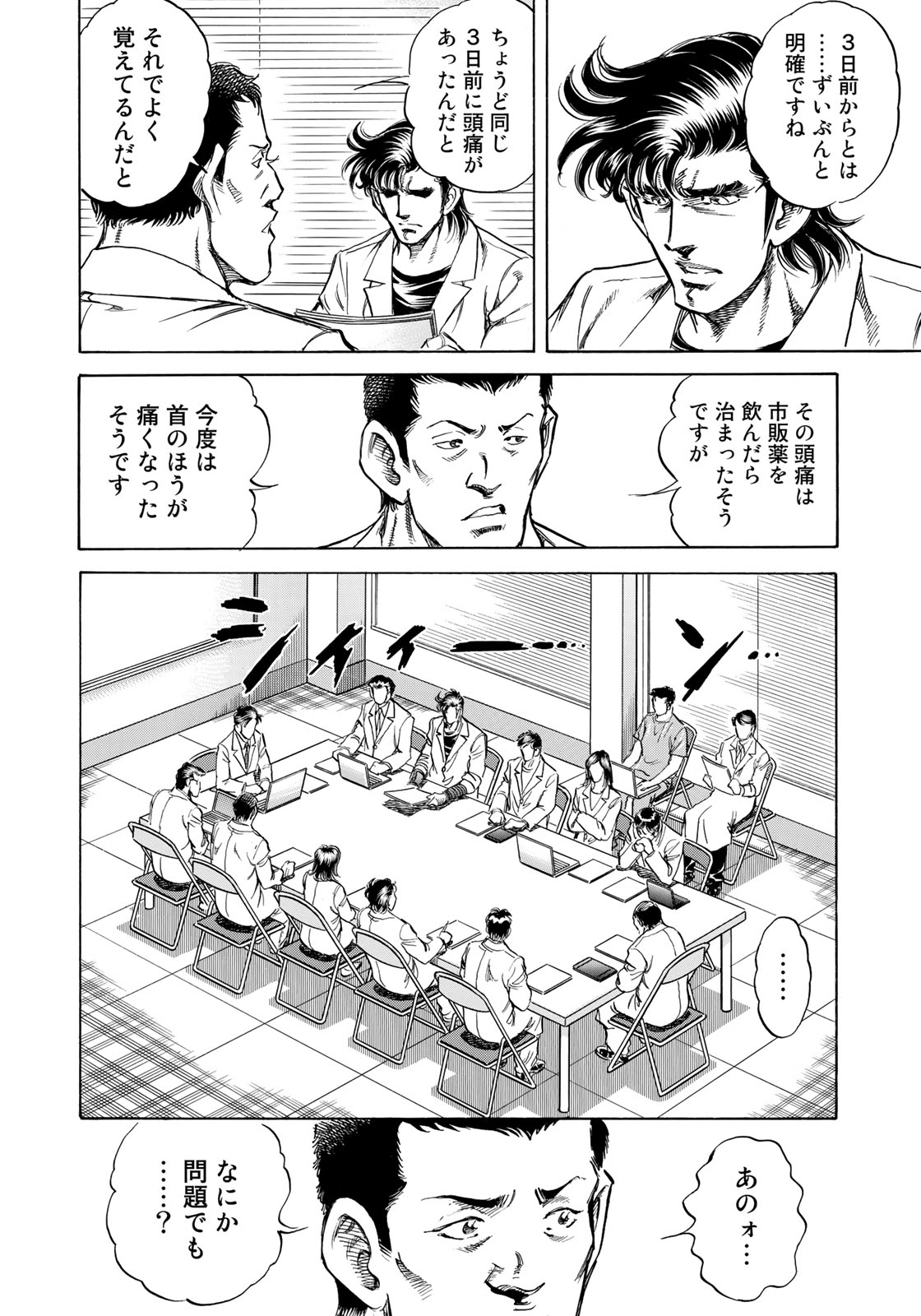 K2 (MAFUNE Kazuo) Chapter 355 16ページ