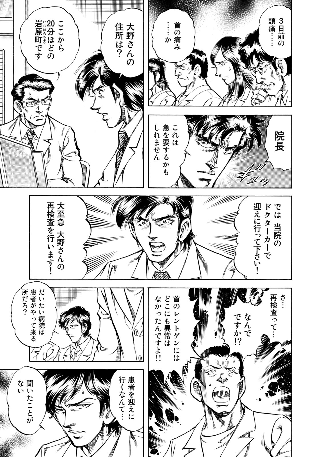 K2 (MAFUNE Kazuo) Chapter 355 17ページ