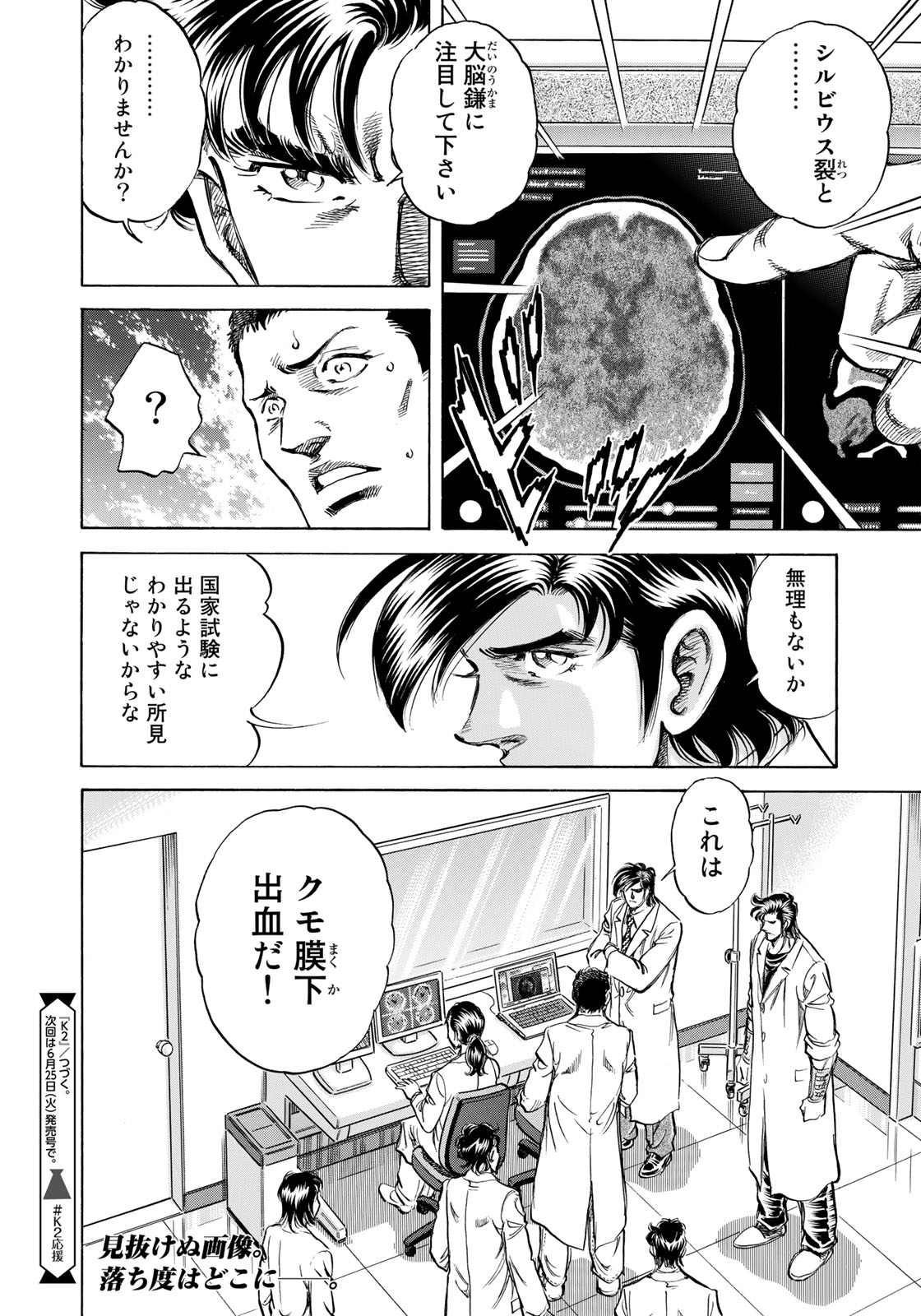 K2 (MAFUNE Kazuo) Chapter 355 20ページ