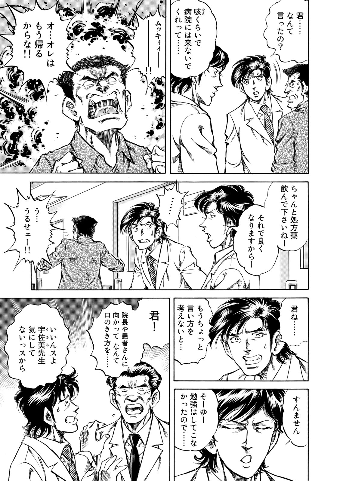 K2 (MAFUNE Kazuo) Chapter 355 3ページ