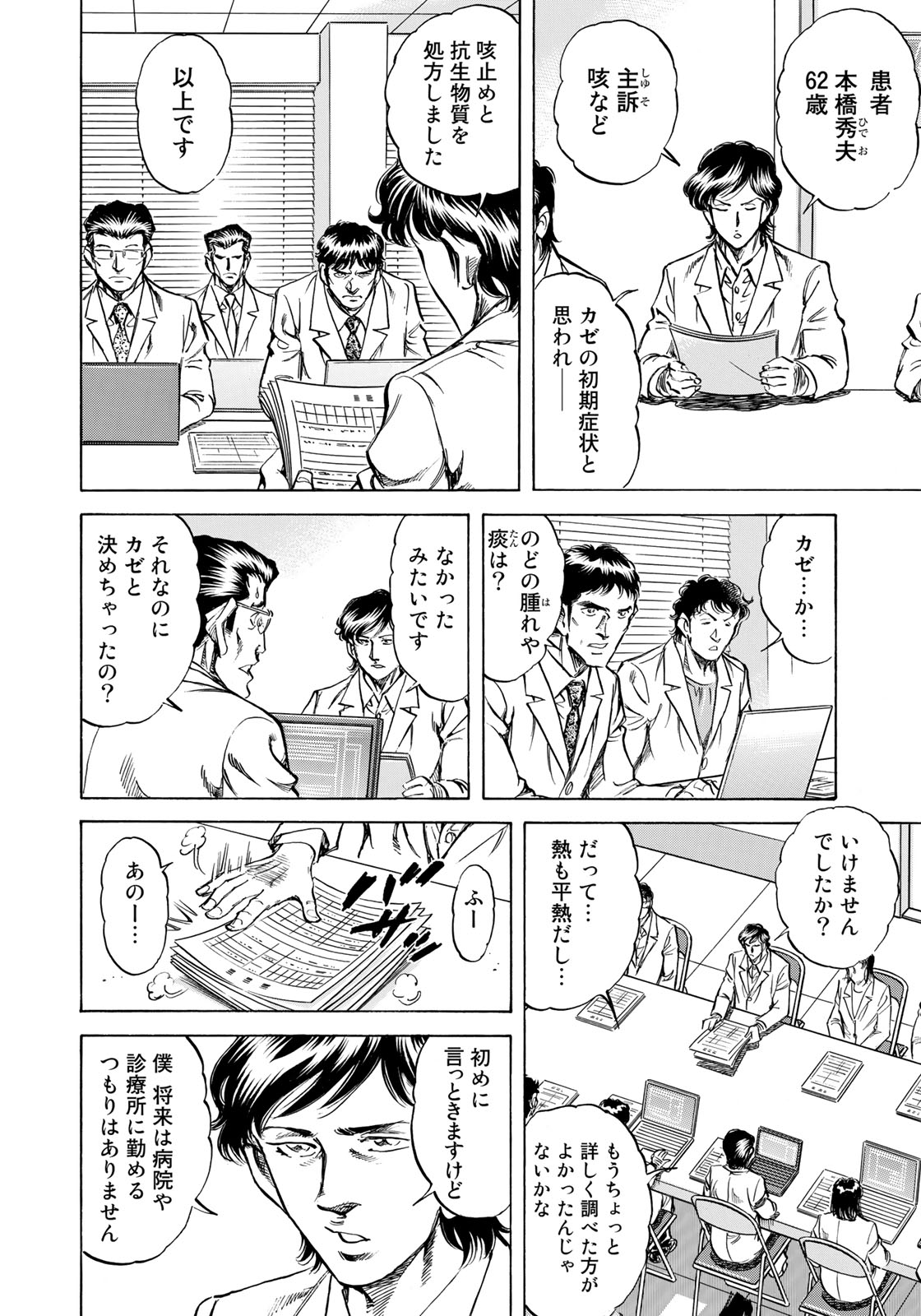 K2 (MAFUNE Kazuo) Chapter 355 6ページ