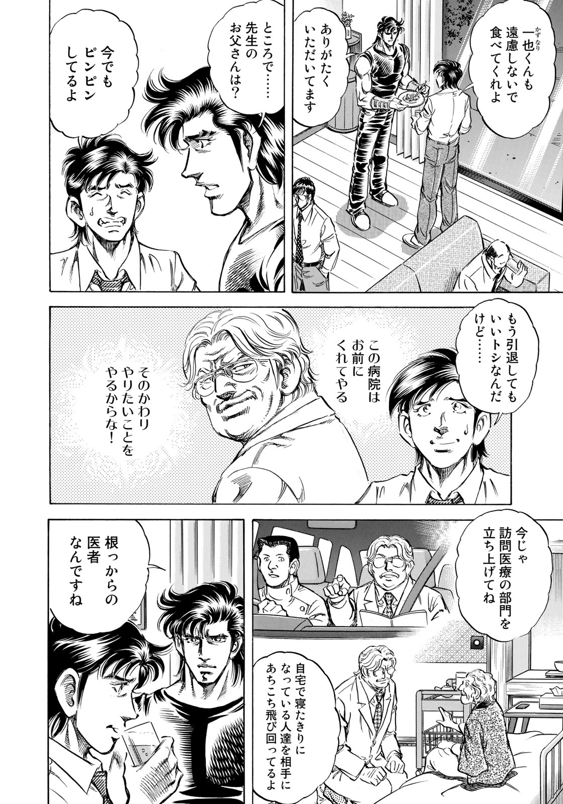 K2 (MAFUNE Kazuo) Chapter 355 10ページ