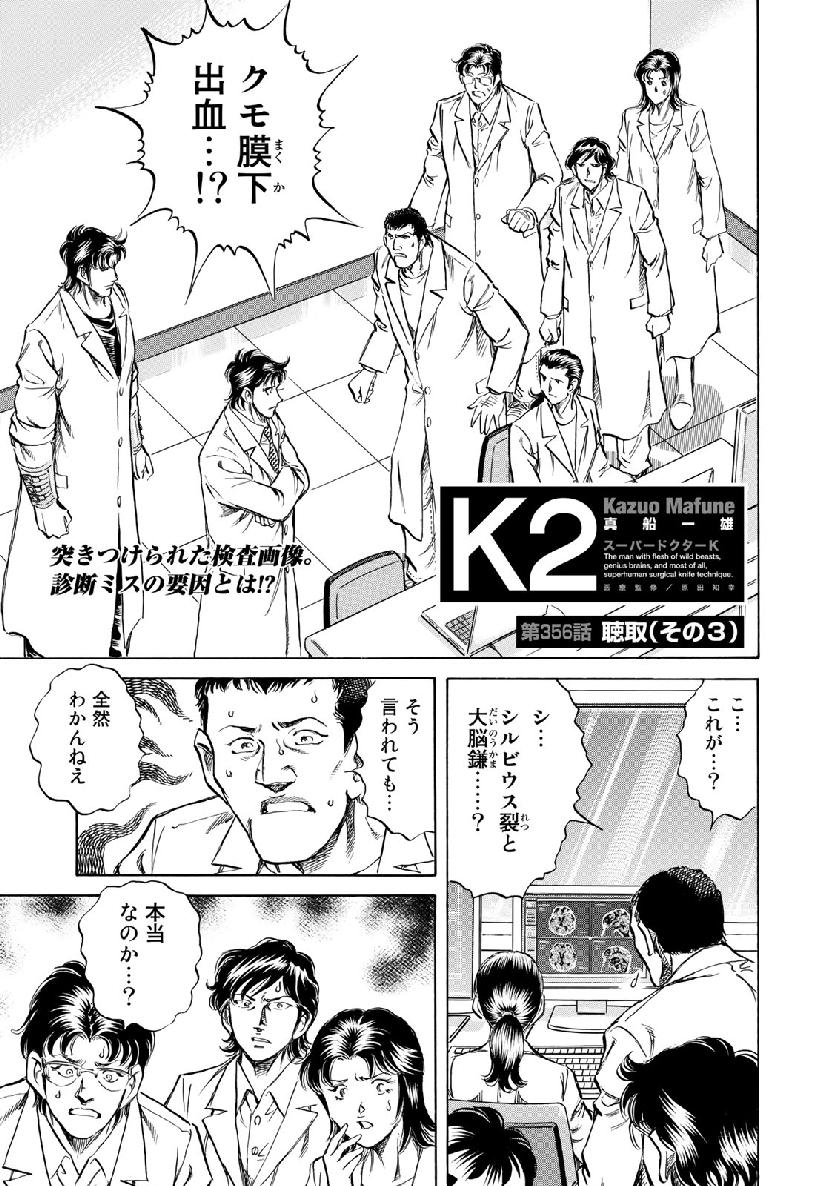 K2 (MAFUNE Kazuo) Chapter 356 1ページ
