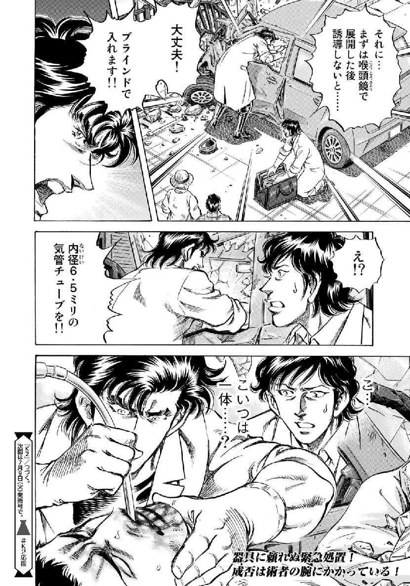 K2 (MAFUNE Kazuo) Chapter 356 20ページ
