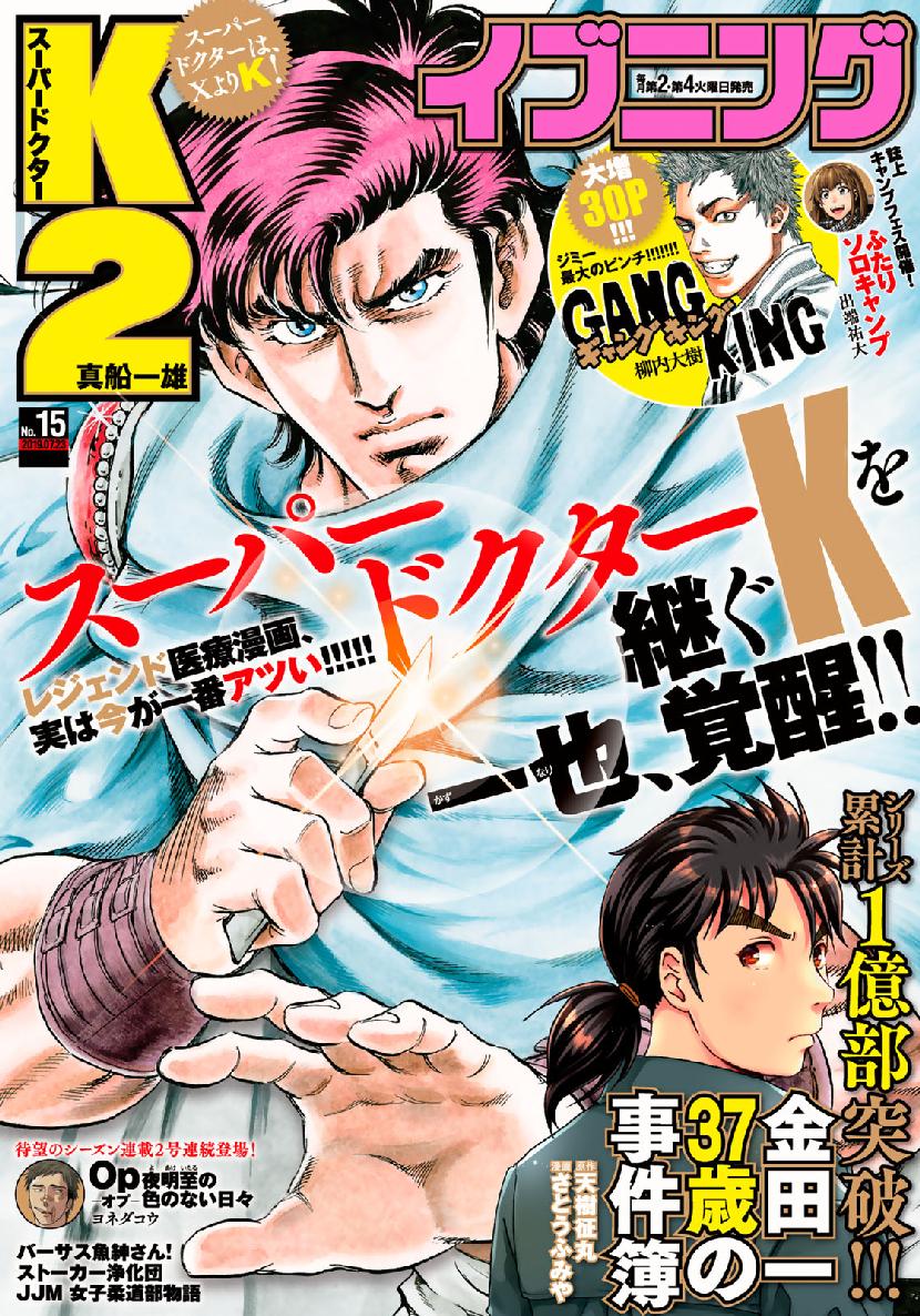 K2 (MAFUNE Kazuo) Chapter 357 1ページ
