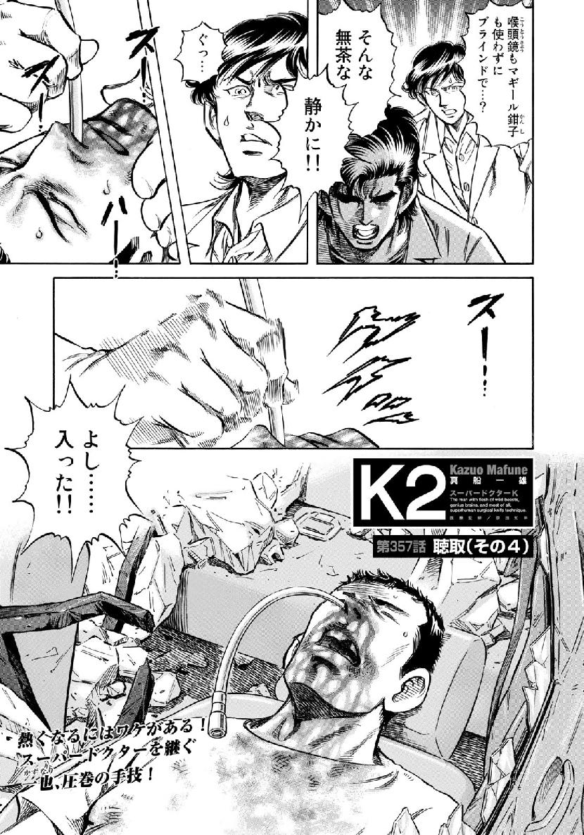 K2 (MAFUNE Kazuo) Chapter 357 2ページ