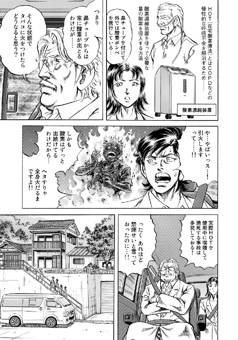 K2 (MAFUNE Kazuo) Chapter 357 12ページ