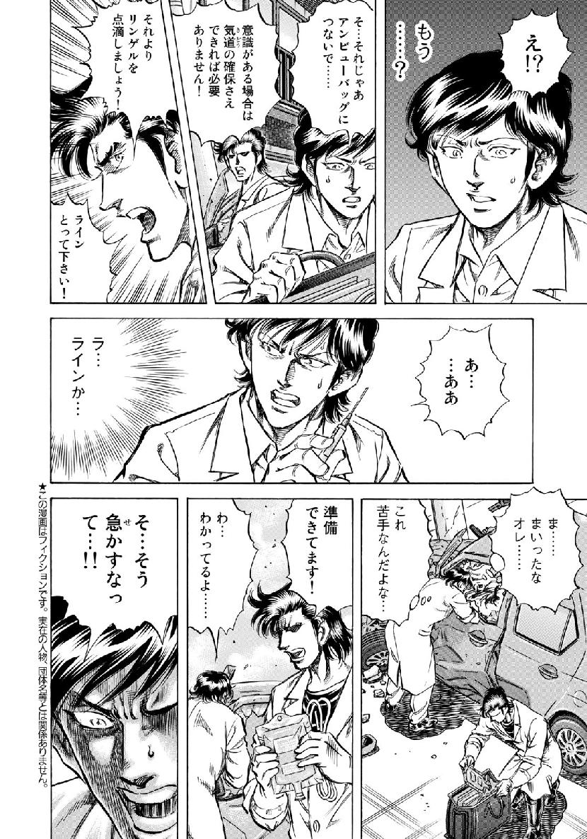 K2 (MAFUNE Kazuo) Chapter 357 3ページ