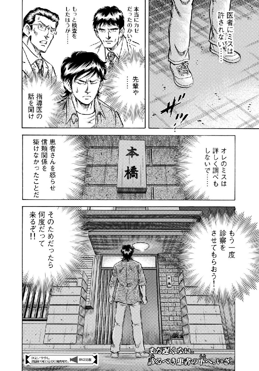 K2 (MAFUNE Kazuo) Chapter 357 21ページ