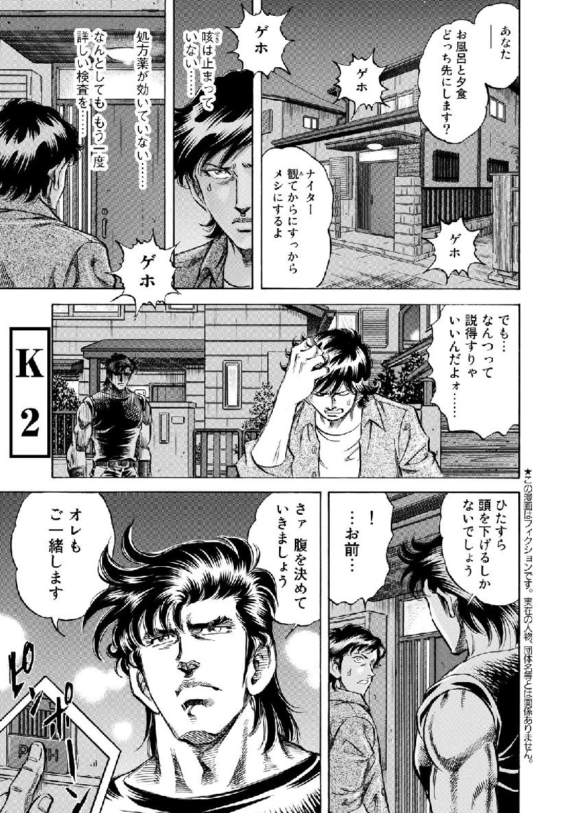 K2 (MAFUNE Kazuo) Chapter 358 1ページ