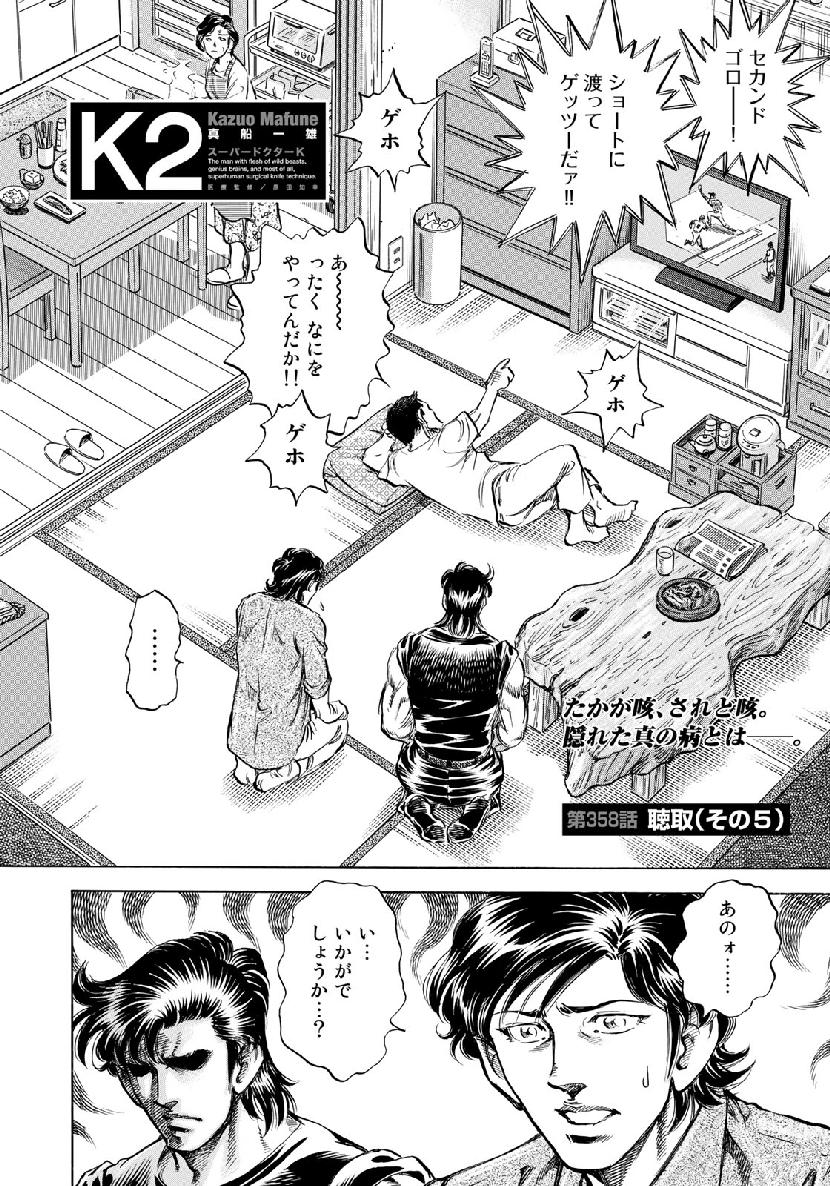 K2 (MAFUNE Kazuo) Chapter 358 2ページ