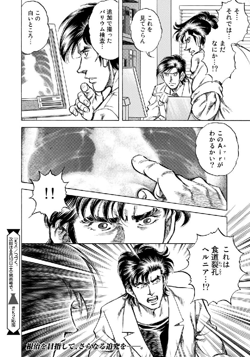 K2 (MAFUNE Kazuo) Chapter 358 20ページ