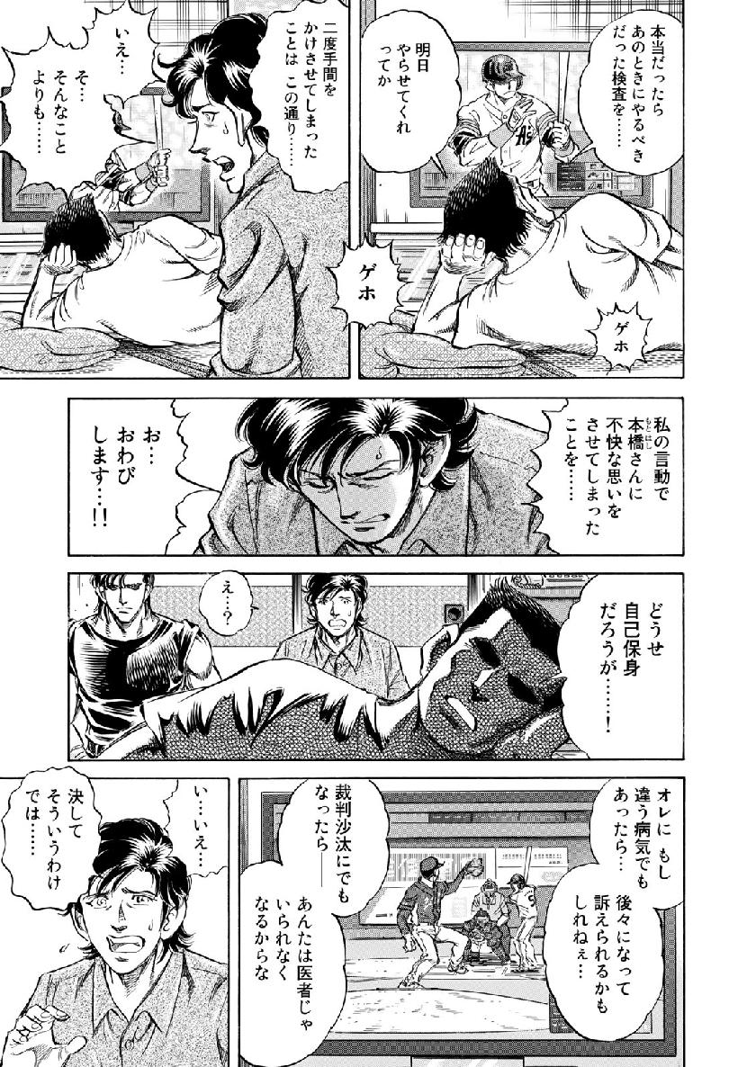 K2 (MAFUNE Kazuo) Chapter 358 3ページ