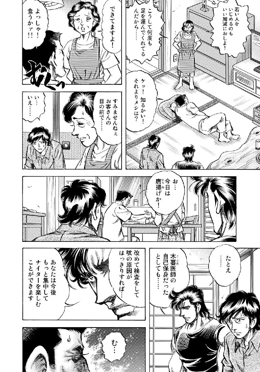 K2 (MAFUNE Kazuo) Chapter 358 4ページ