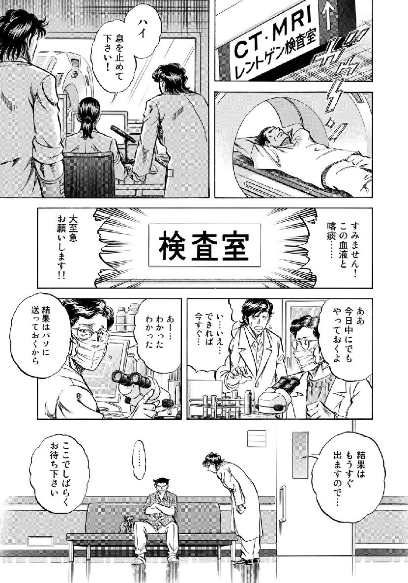 K2 (MAFUNE Kazuo) Chapter 358 9ページ