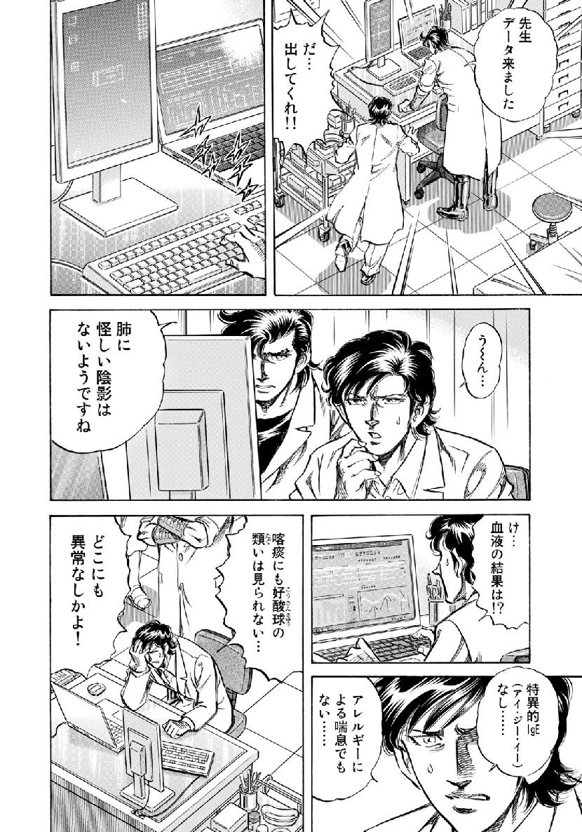 K2 (MAFUNE Kazuo) Chapter 358 10ページ