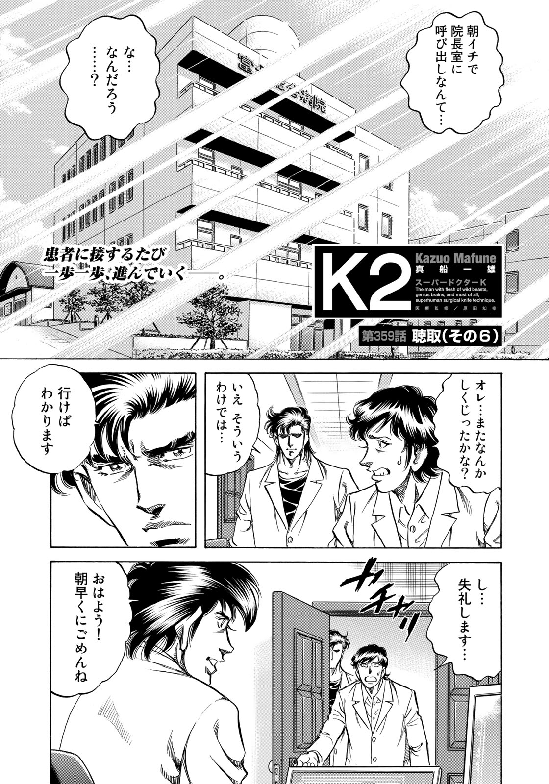 K2 (MAFUNE Kazuo) Chapter 359 1ページ