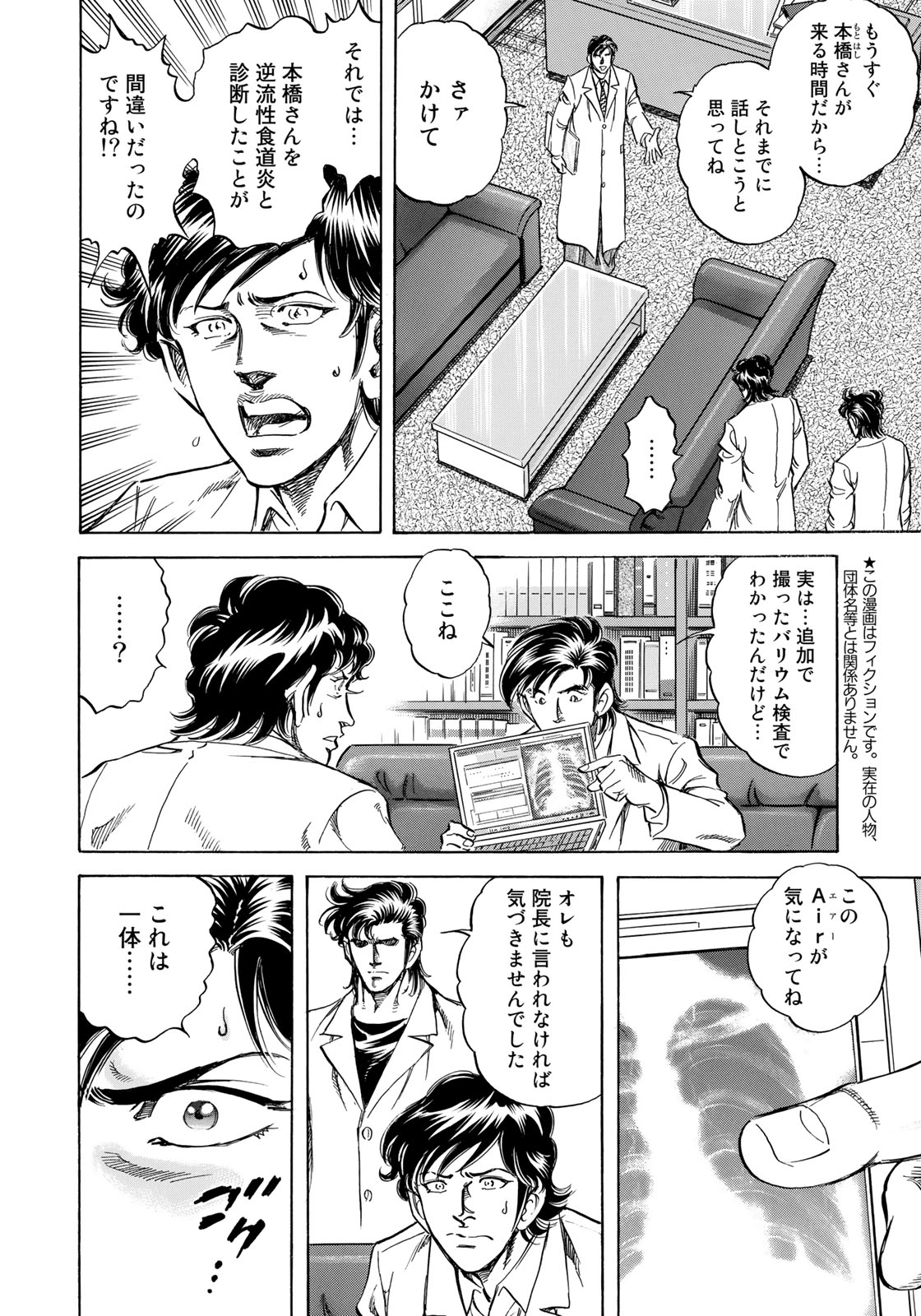 K2 (MAFUNE Kazuo) Chapter 359 2ページ
