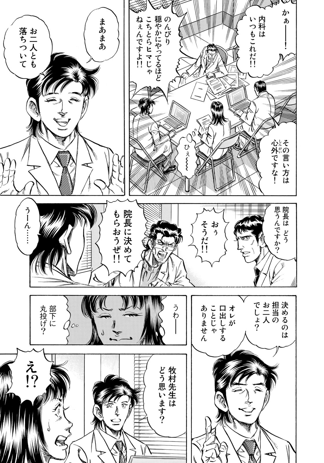 K2 (MAFUNE Kazuo) Chapter 359 11ページ
