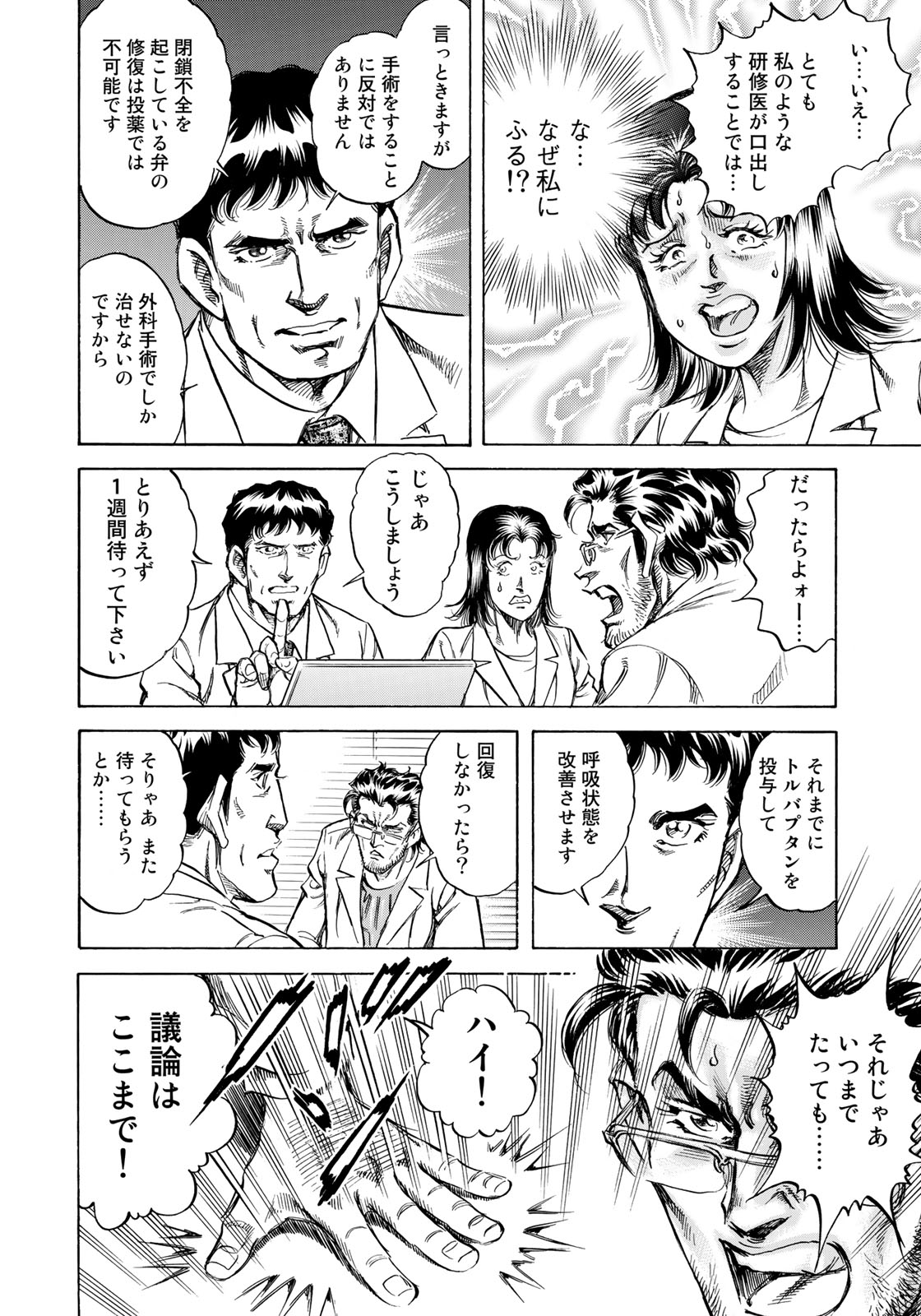 K2 (MAFUNE Kazuo) Chapter 359 12ページ