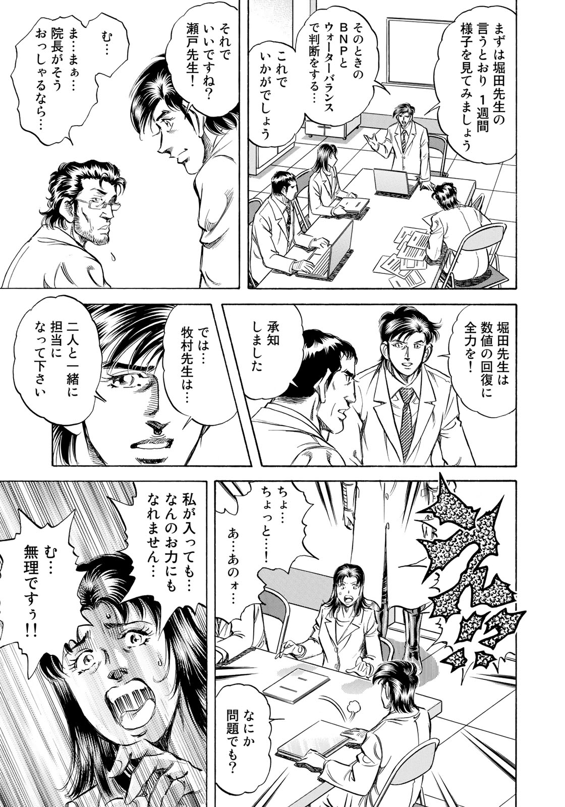 K2 (MAFUNE Kazuo) Chapter 359 13ページ