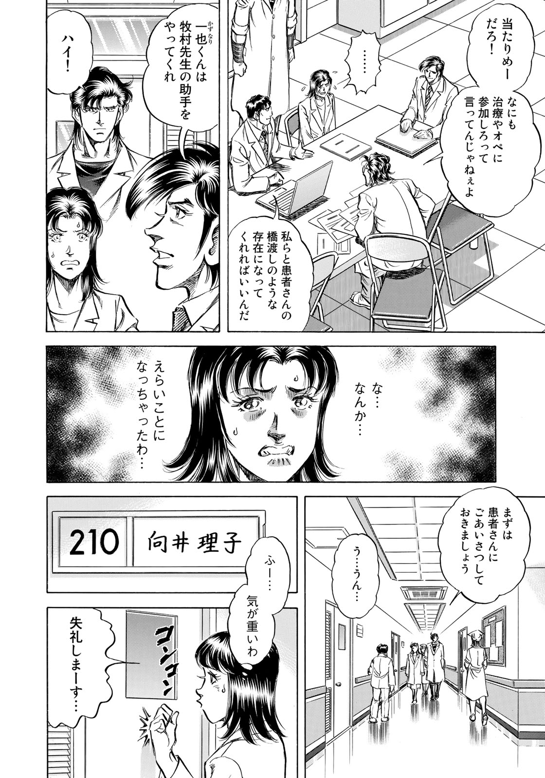 K2 (MAFUNE Kazuo) Chapter 359 14ページ