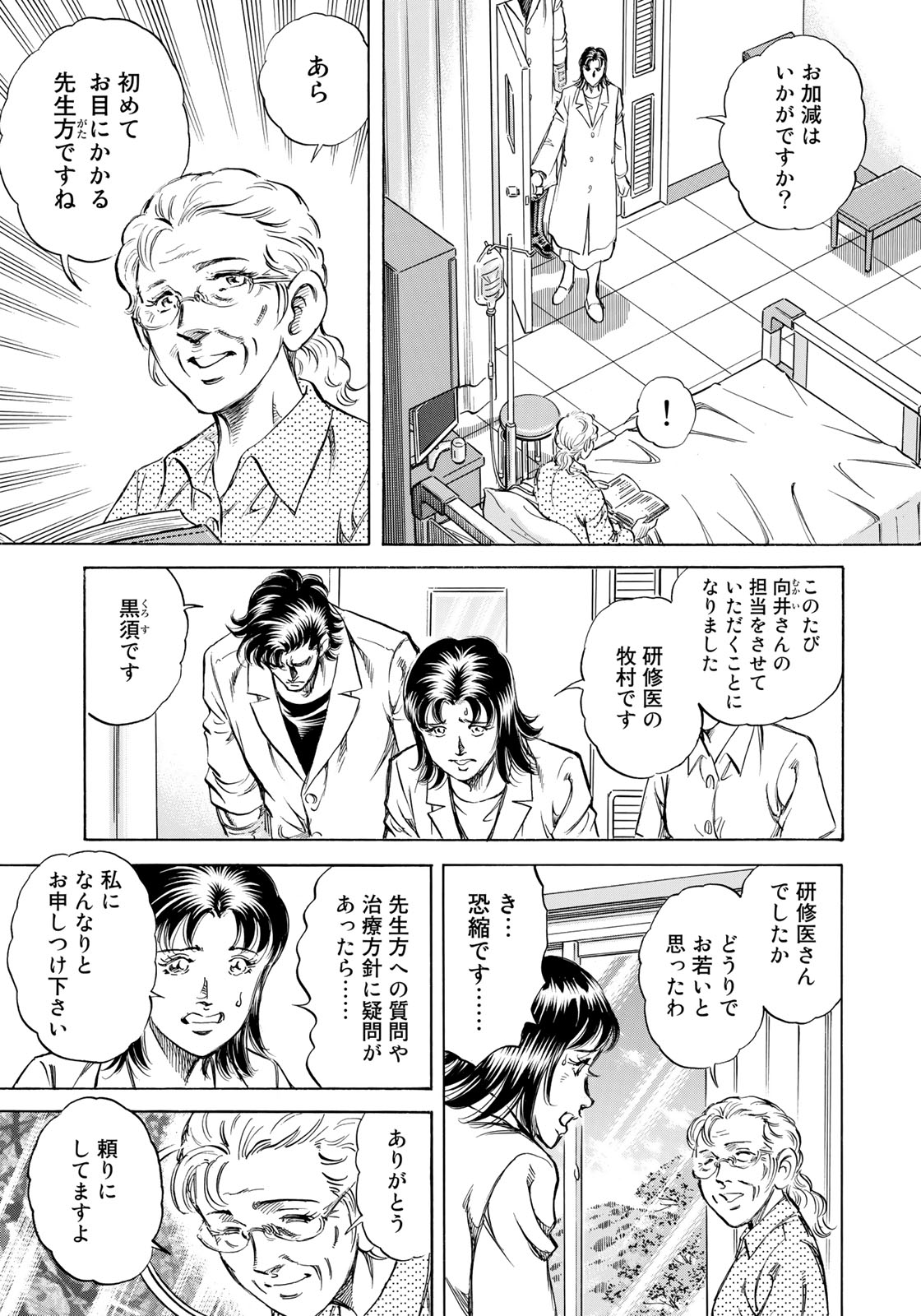 K2 (MAFUNE Kazuo) Chapter 359 15ページ
