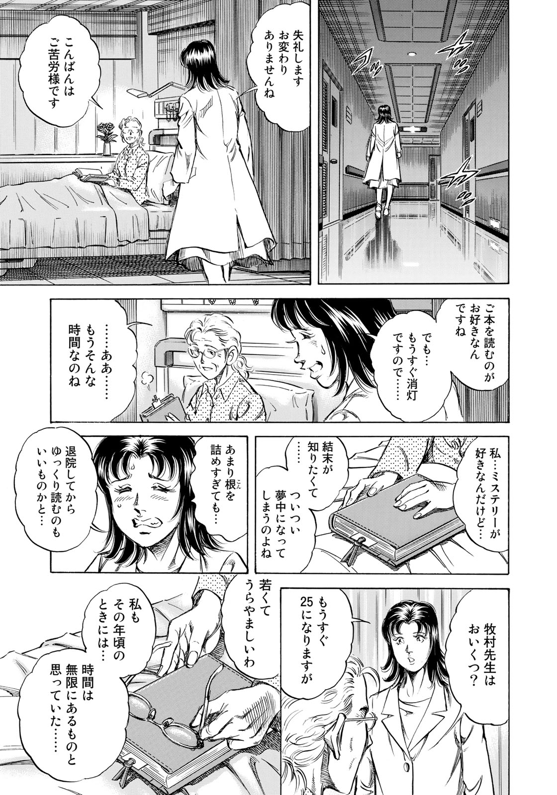 K2 (MAFUNE Kazuo) Chapter 359 17ページ