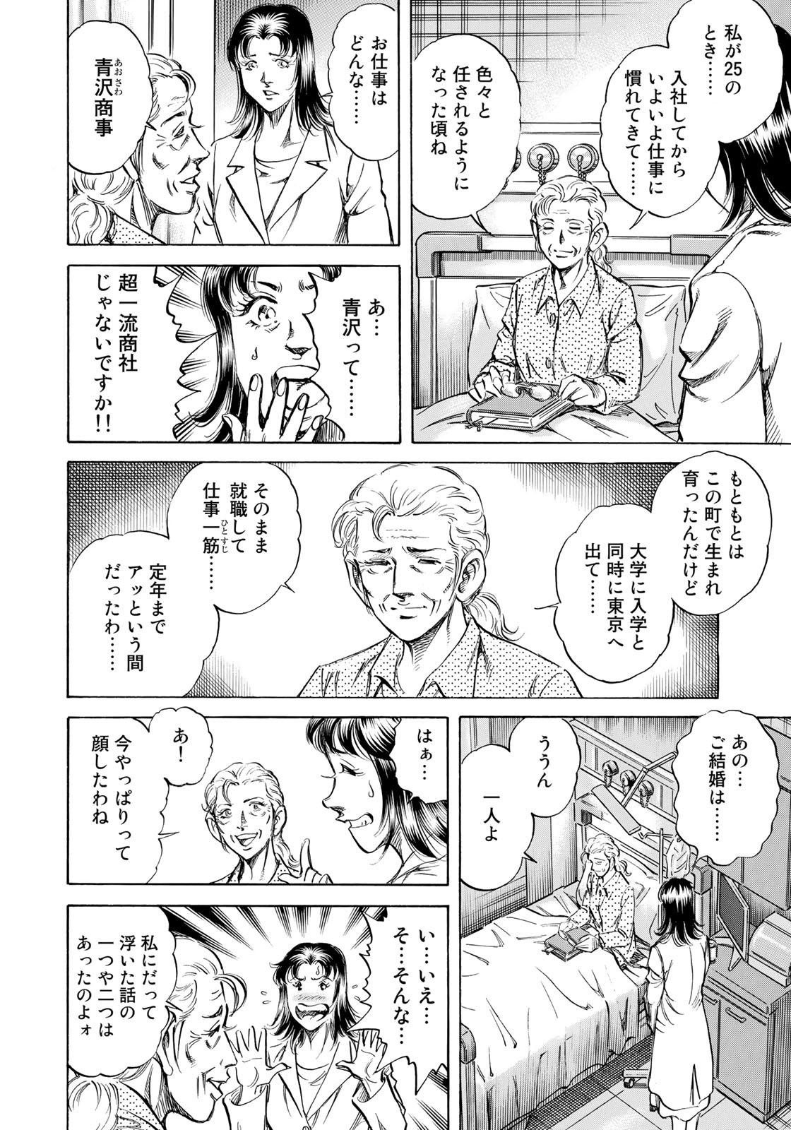 K2 (MAFUNE Kazuo) Chapter 359 18ページ
