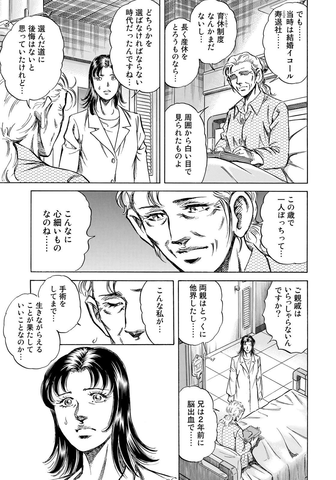 K2 (MAFUNE Kazuo) Chapter 359 19ページ