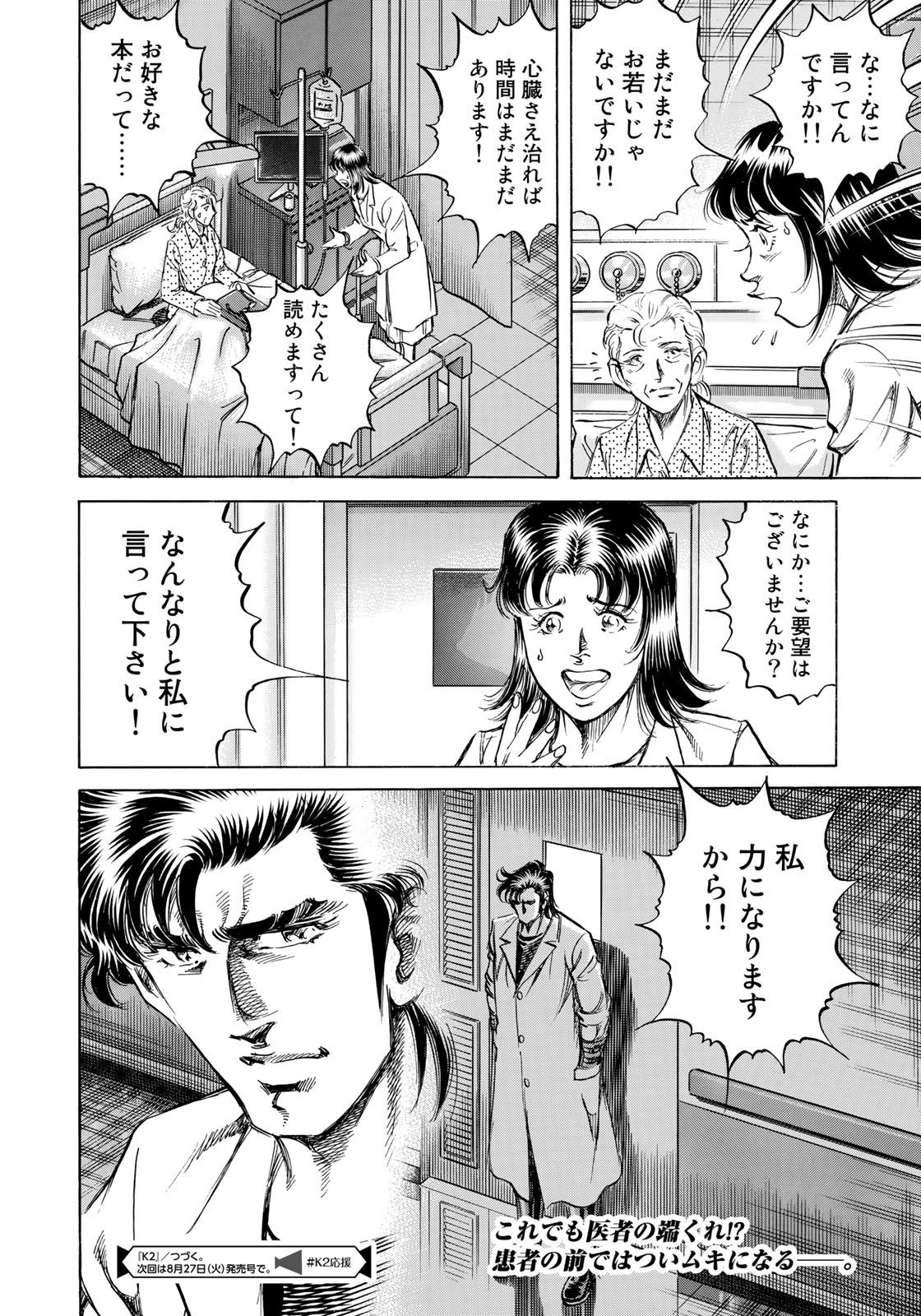 K2 (MAFUNE Kazuo) Chapter 359 20ページ