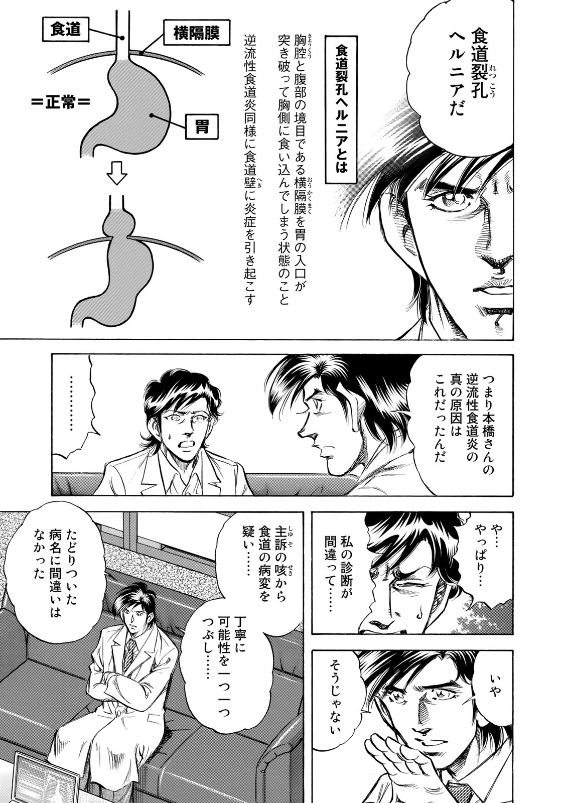 K2 (MAFUNE Kazuo) Chapter 359 3ページ