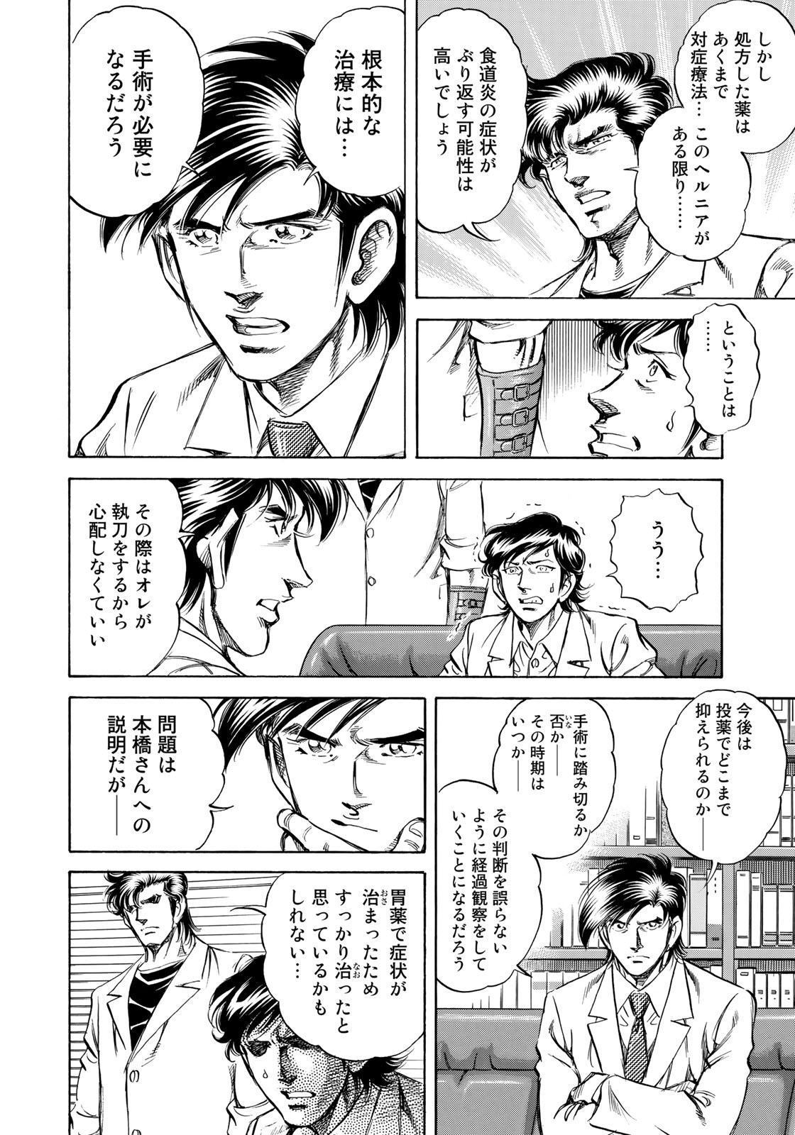 K2 (MAFUNE Kazuo) Chapter 359 4ページ
