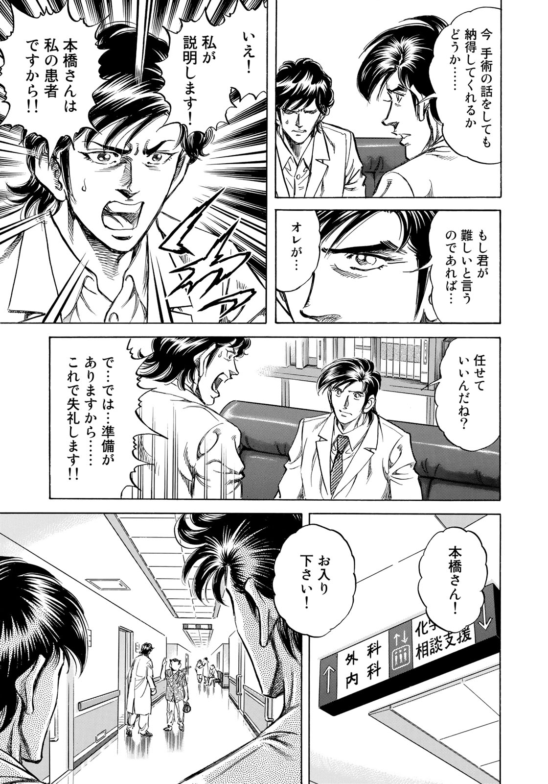 K2 (MAFUNE Kazuo) Chapter 359 5ページ