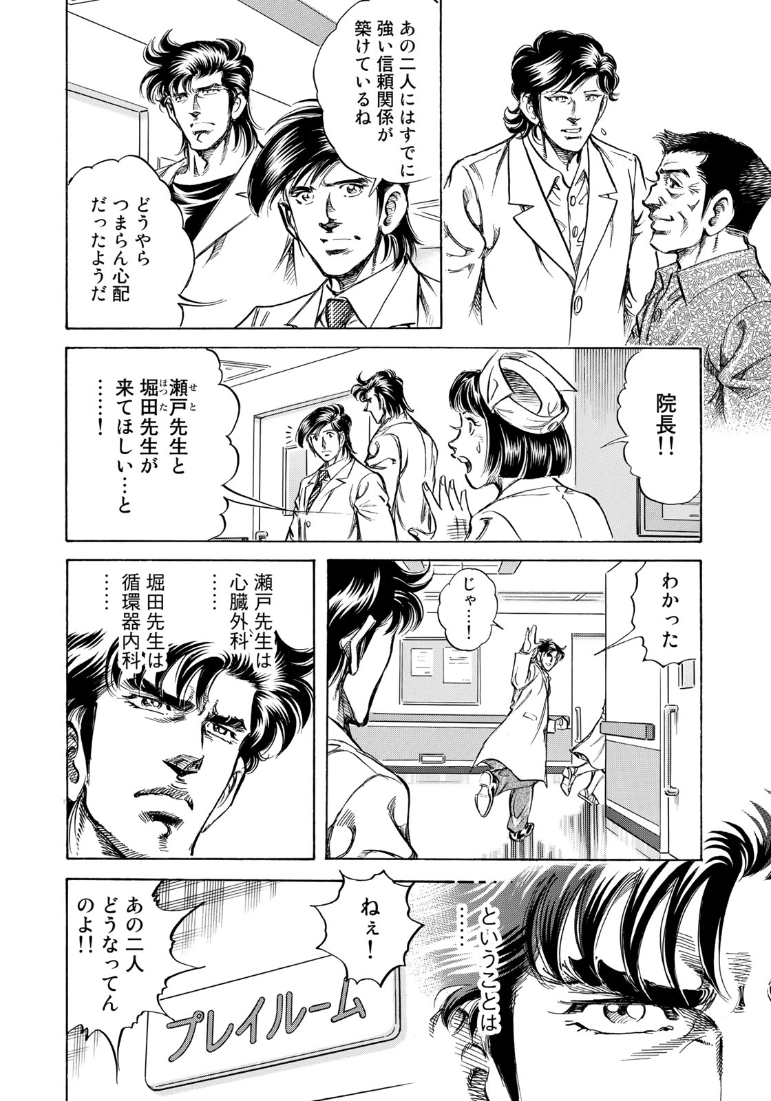 K2 (MAFUNE Kazuo) Chapter 359 6ページ